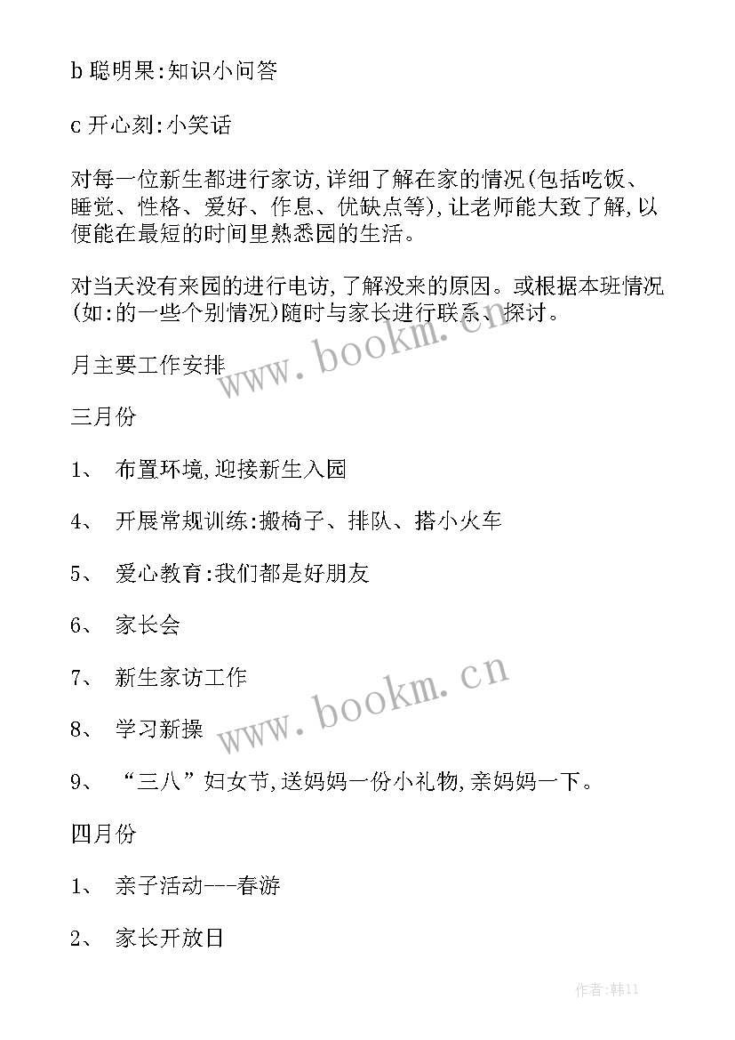 2023年托班班级工作计划第二学期优质