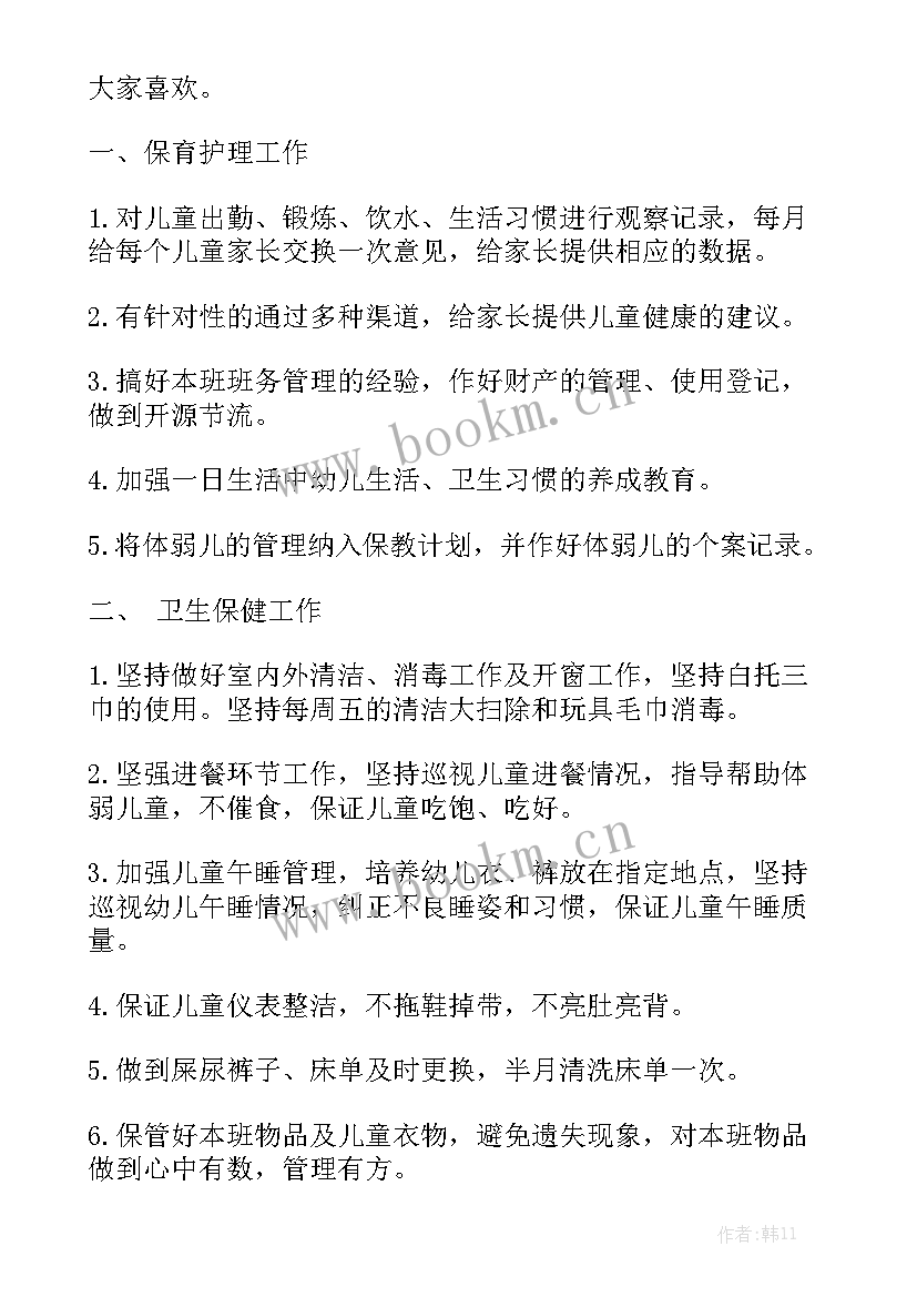 2023年托班班级工作计划第二学期优质