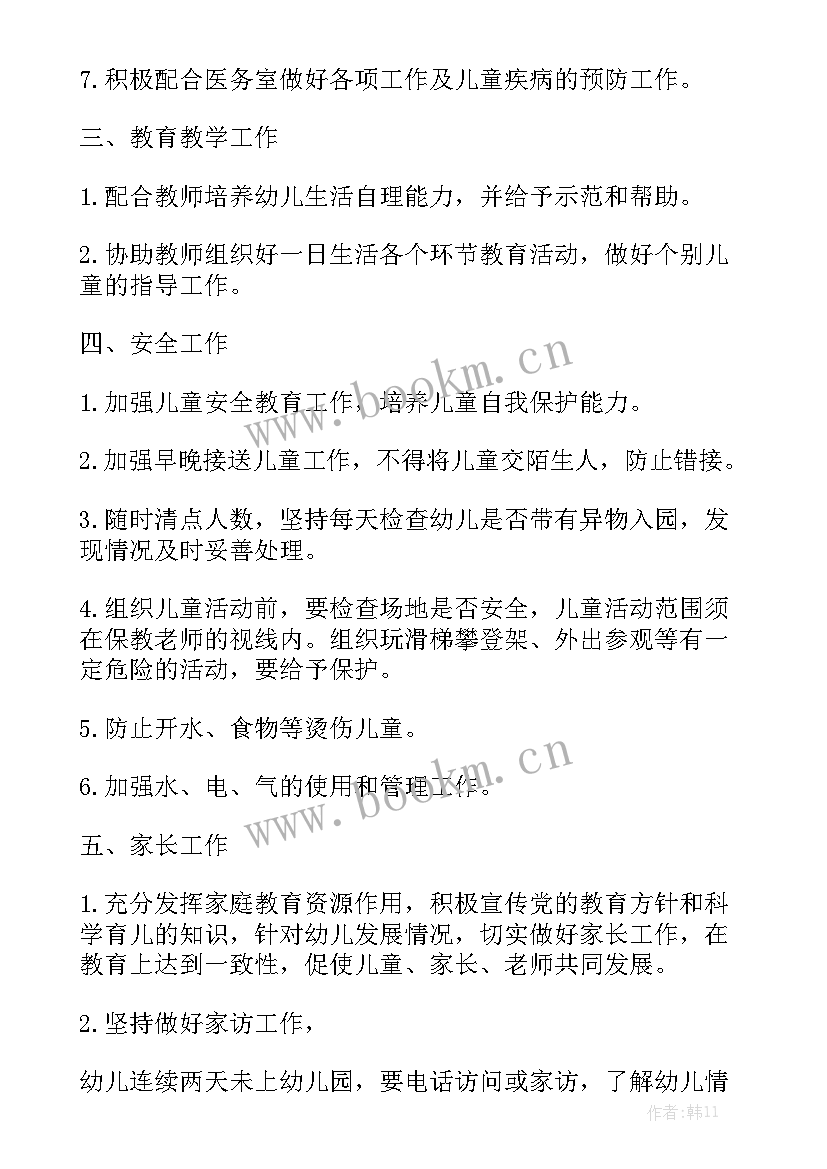 2023年托班班级工作计划第二学期优质