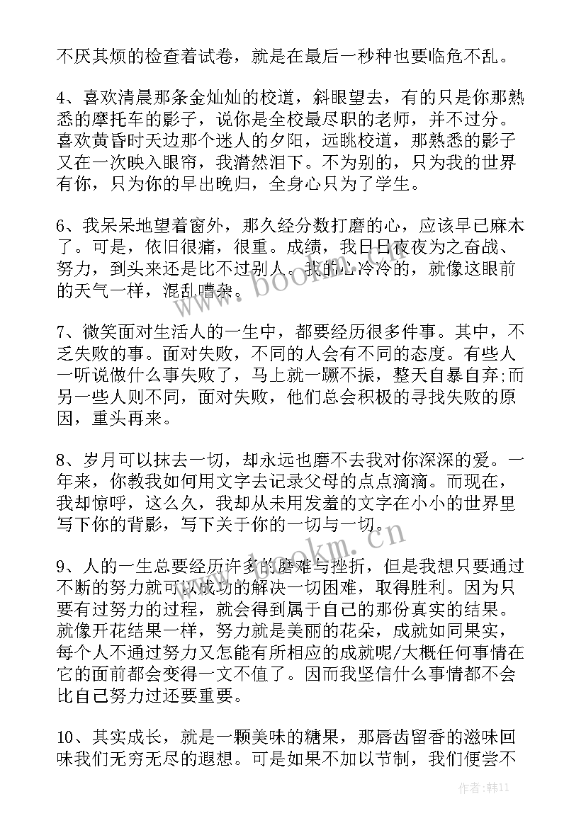 2023年工作计划的句子 美文摘抄优秀