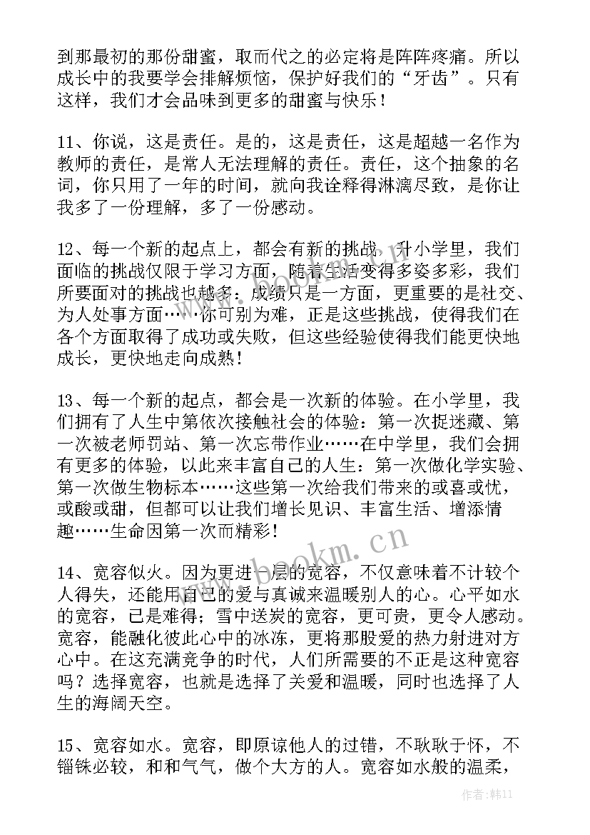 2023年工作计划的句子 美文摘抄优秀