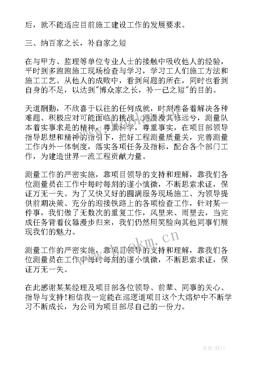 最新工程测量师工作计划和目标实用