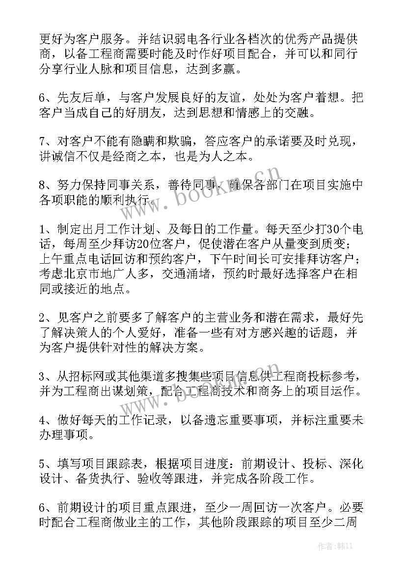 档案馆上半年工作总结 月度工作计划(7篇)