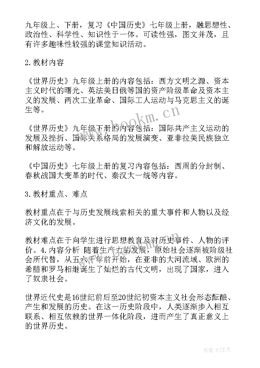 高中历史教师工作计划个人优秀