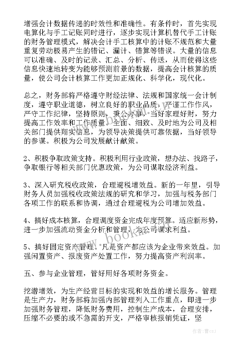 财务工作计划考题表 财务部工作计划财务部门工作计划模板