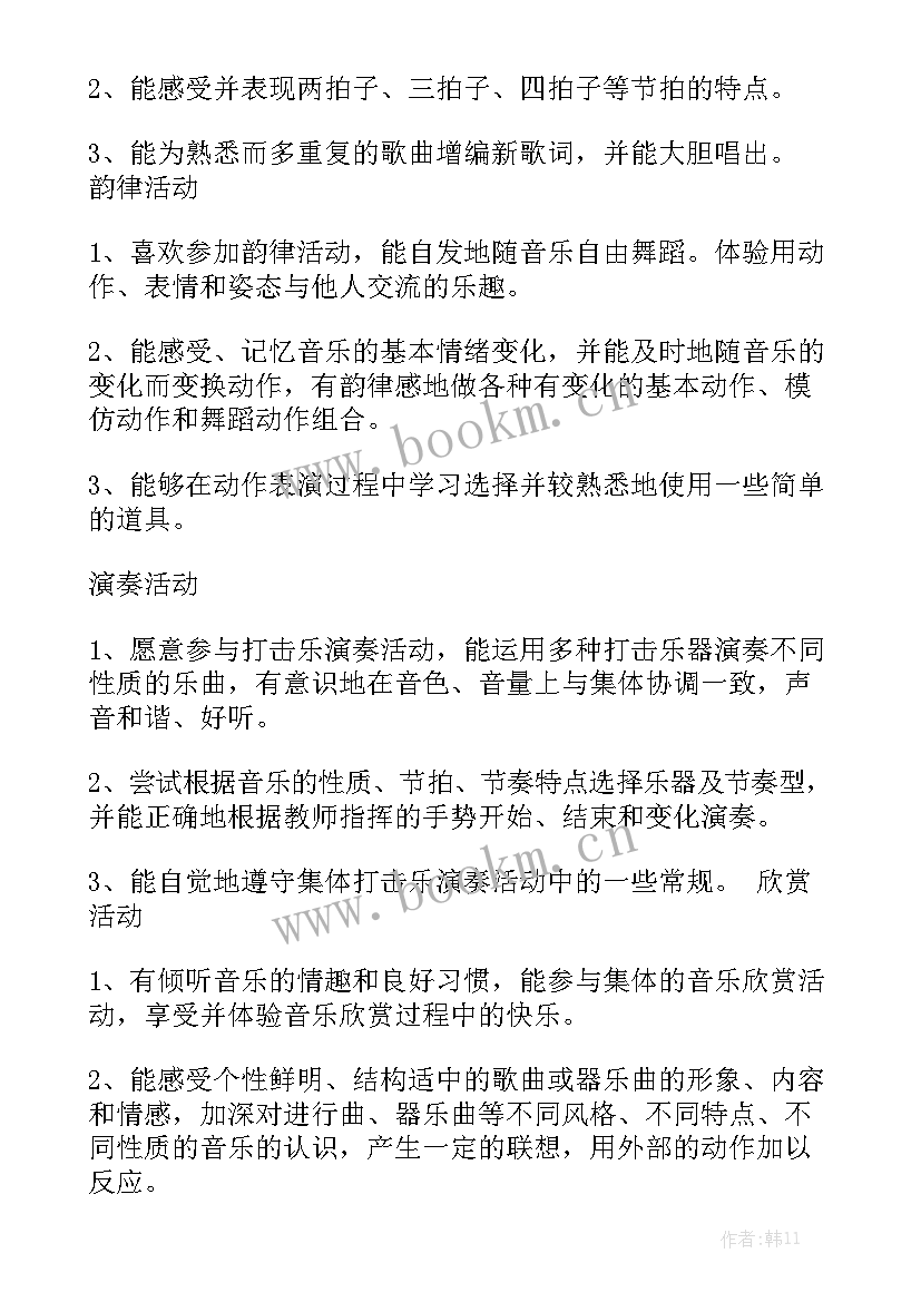 最新幼师大班工作计划 大班幼师个人工作计划优秀