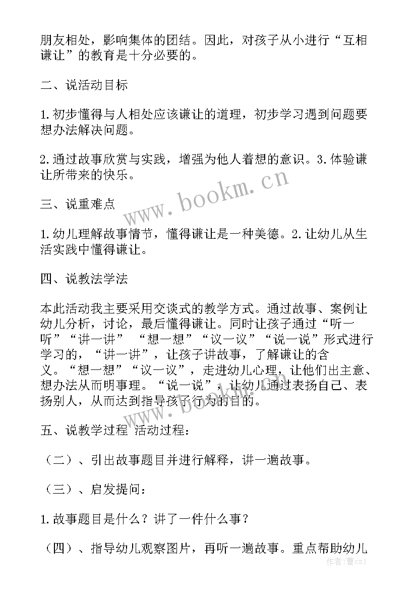 最新小班社会领域月目标 幼儿园中班社会领域工作计划大全