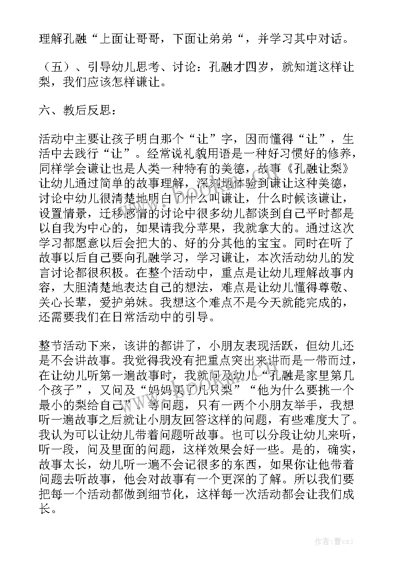 最新小班社会领域月目标 幼儿园中班社会领域工作计划大全