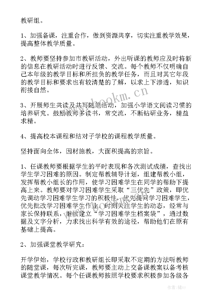 最新小学语文课题研究工作计划 小学语文工作计划优秀