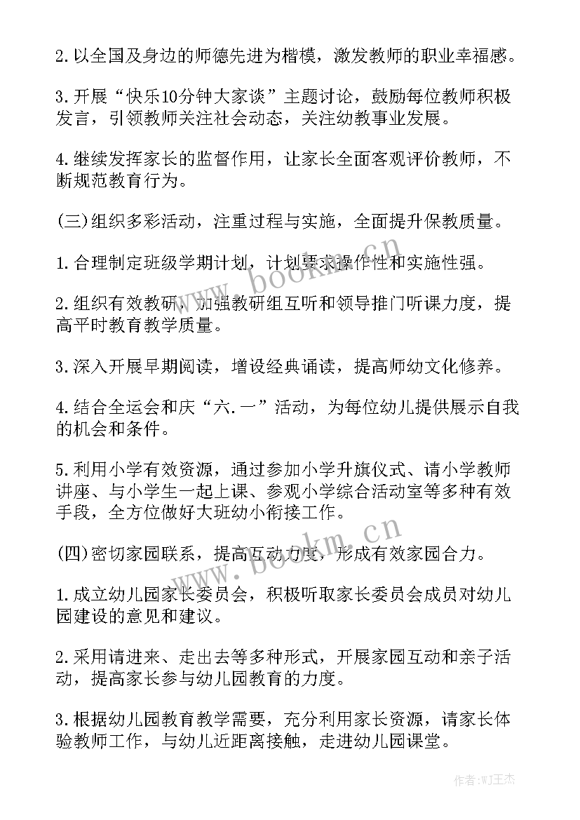 2023年春季月计划幼儿园中班(八篇)