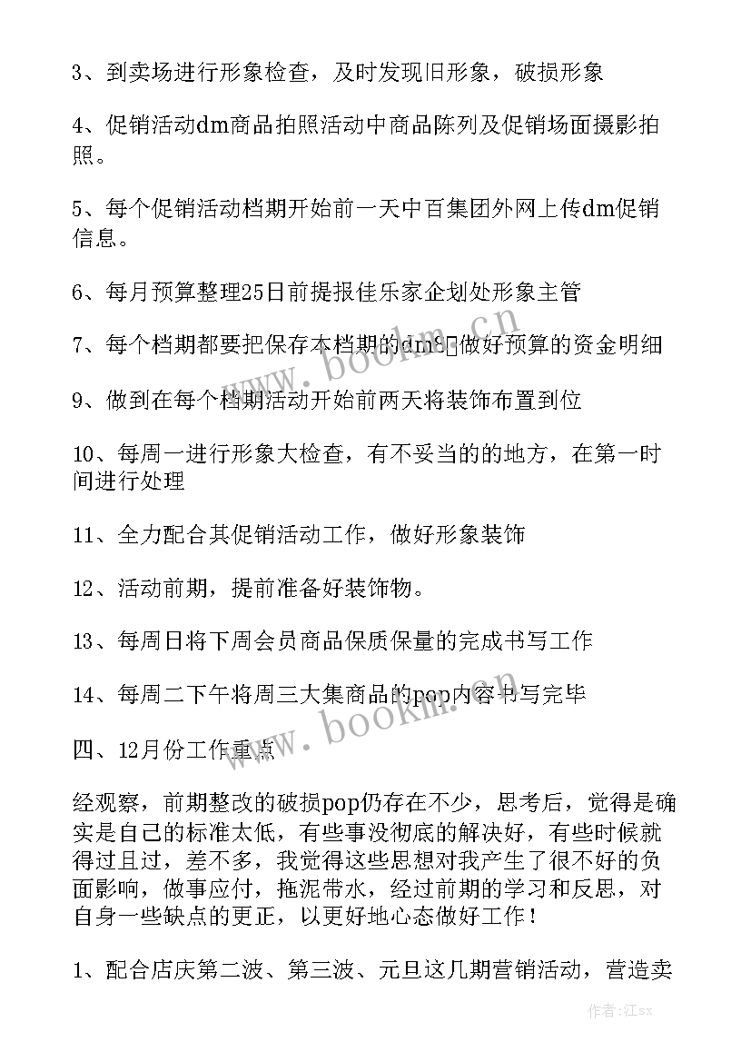 最新大型超市团购部工作计划 超市工作计划模板