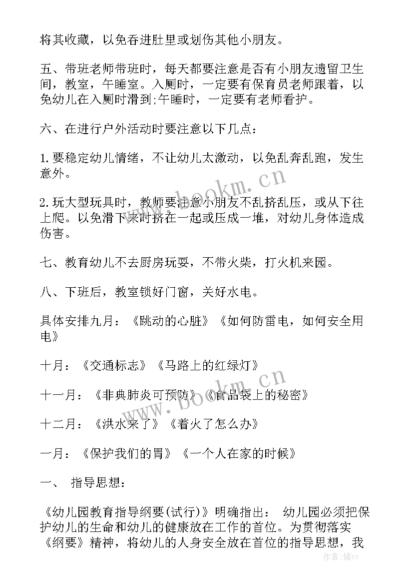 幼儿园春季学期安全工作计划汇总