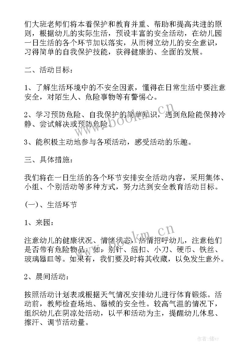 幼儿园春季学期安全工作计划汇总