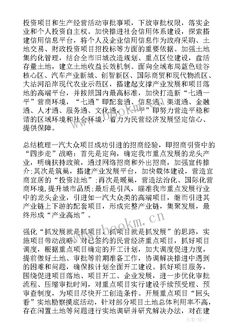 最新教体局招商引资工作计划 招商引资工作计划精选