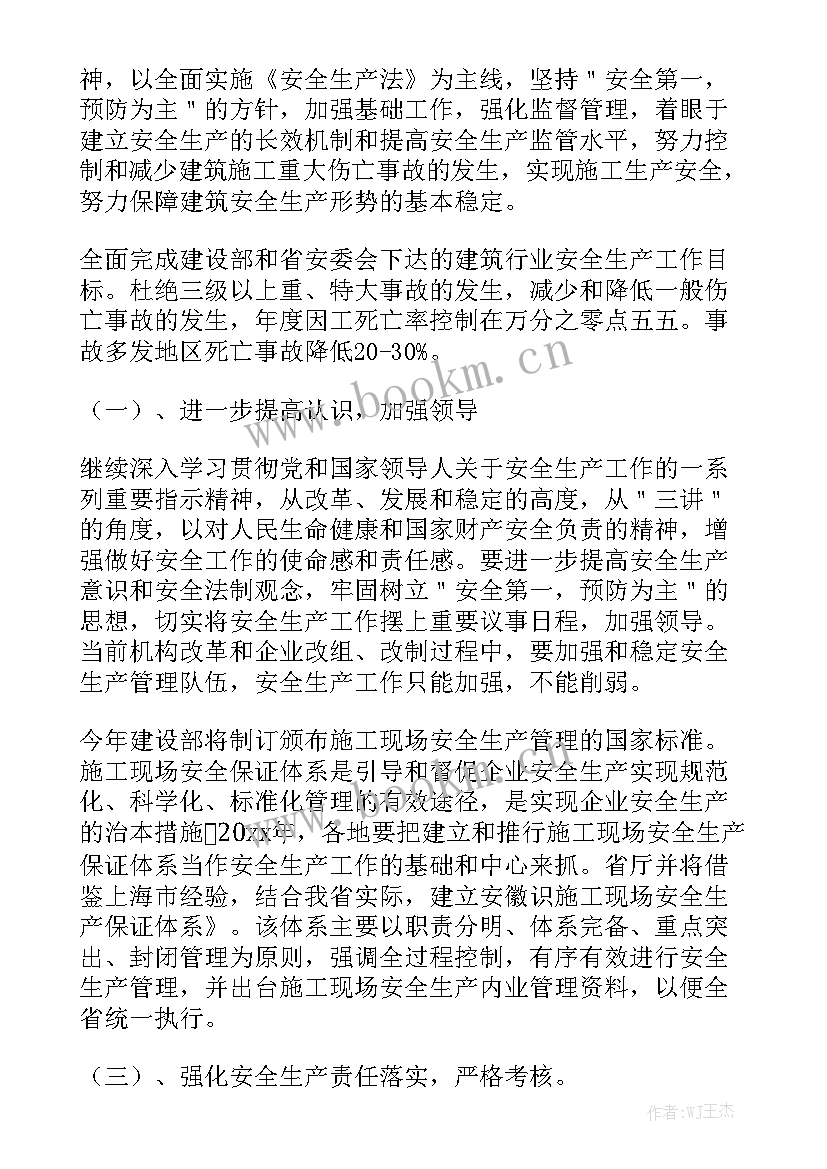 建筑检测安全生产工作计划书 建筑企业质量检测工作计划大全