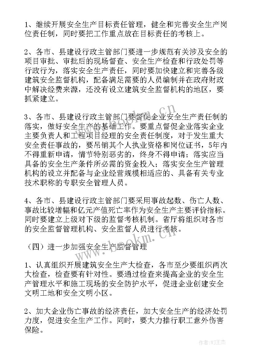 建筑检测安全生产工作计划书 建筑企业质量检测工作计划大全