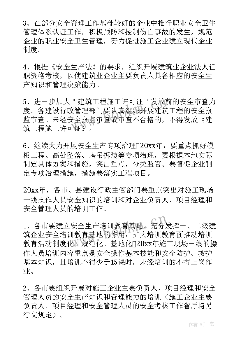 建筑检测安全生产工作计划书 建筑企业质量检测工作计划大全