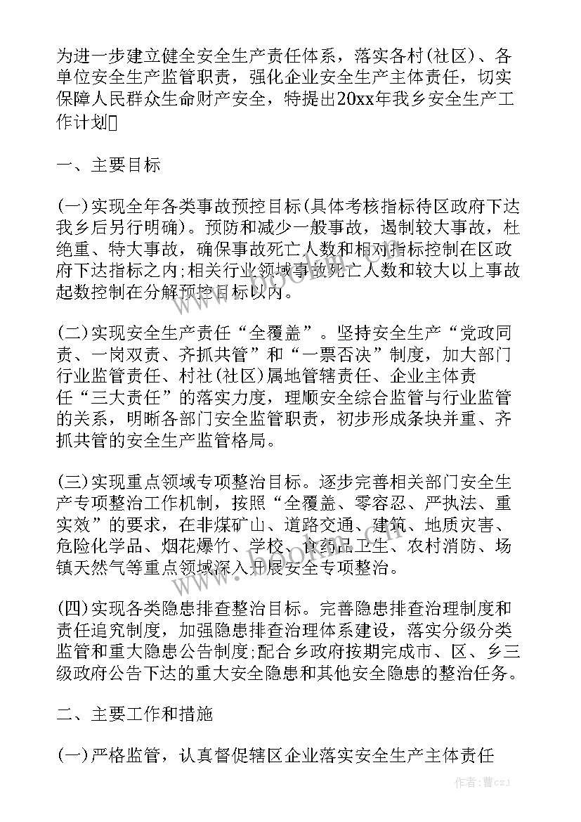 2023年配件生产工作计划表格大全