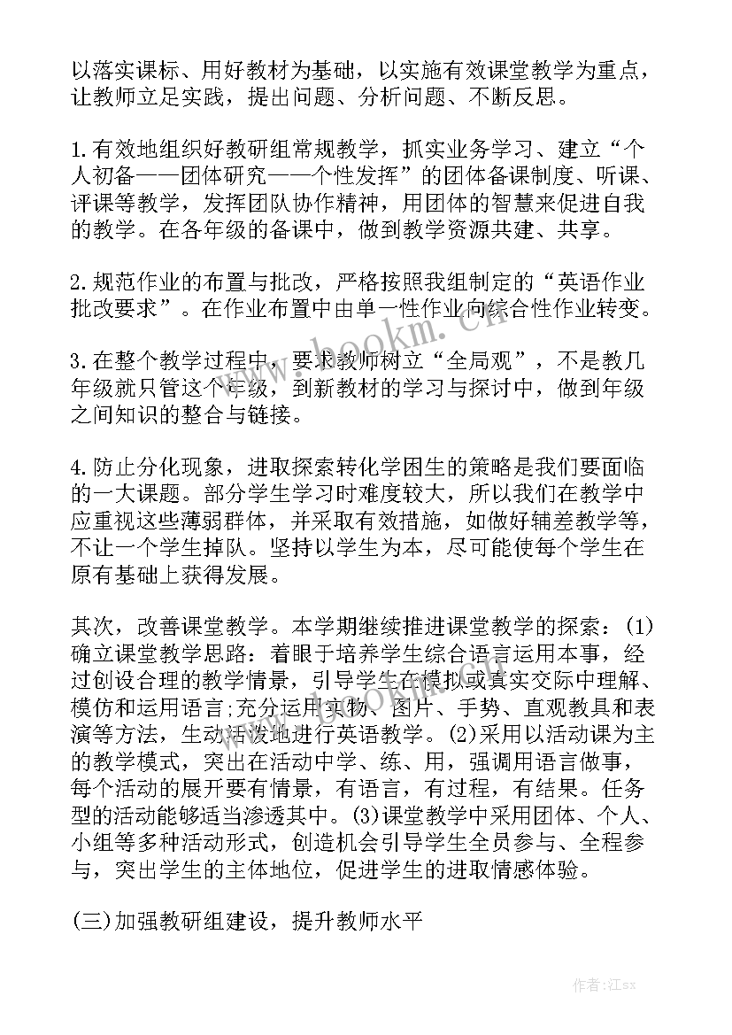 小学教师减负工作计划优秀