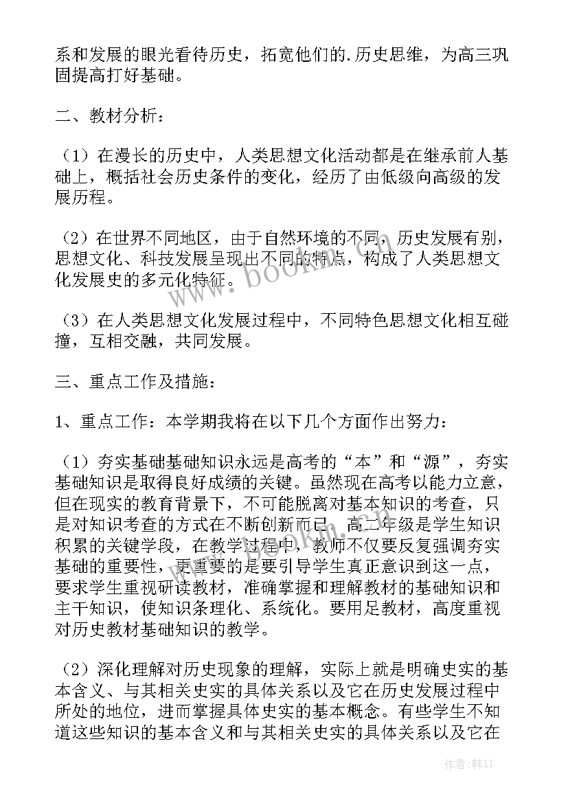 最新历史景点调研报告 历史教师工作计划精选