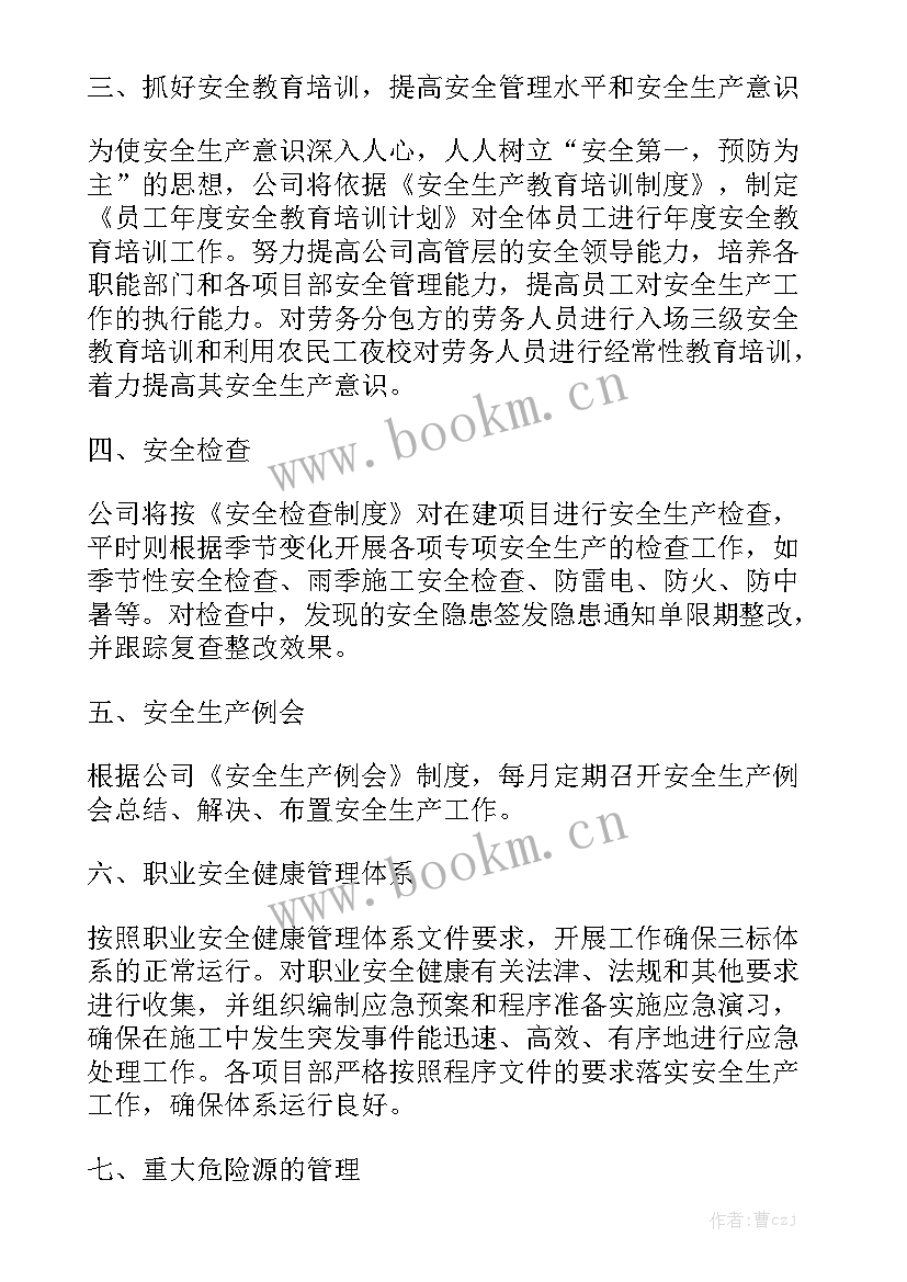 2023年钉钉每日工作汇报 工作计划汇报书(6篇)