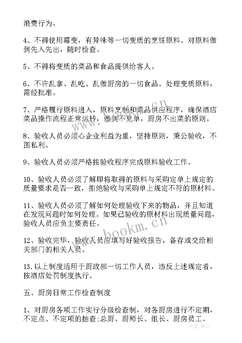 餐饮管理周工作计划 餐饮管理制度优质