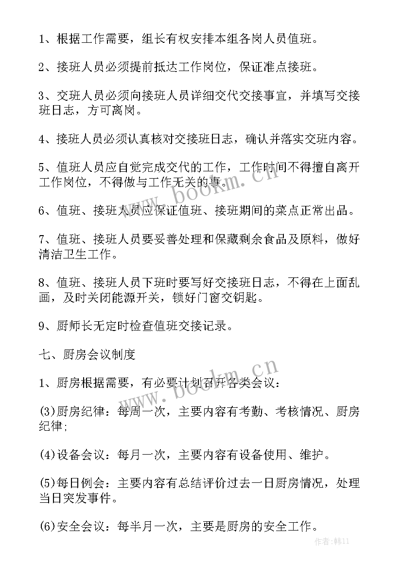 餐饮管理周工作计划 餐饮管理制度优质