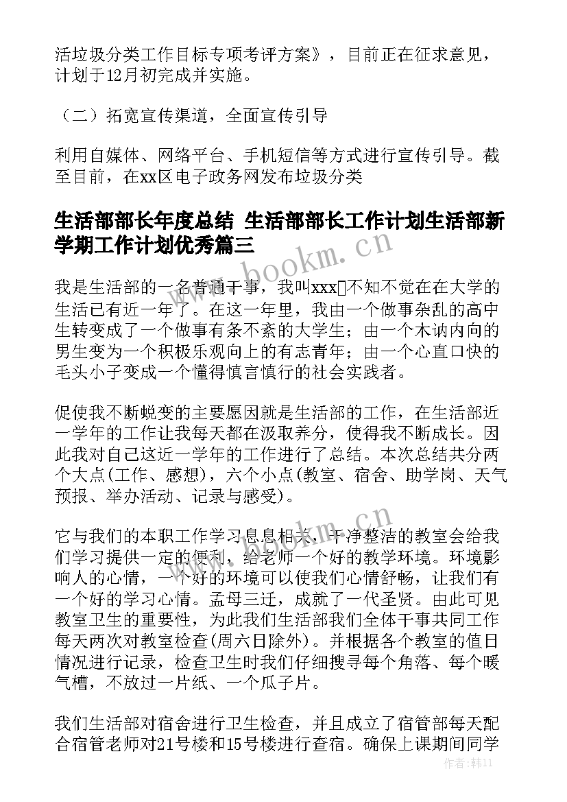 生活部部长年度总结 生活部部长工作计划生活部新学期工作计划优秀