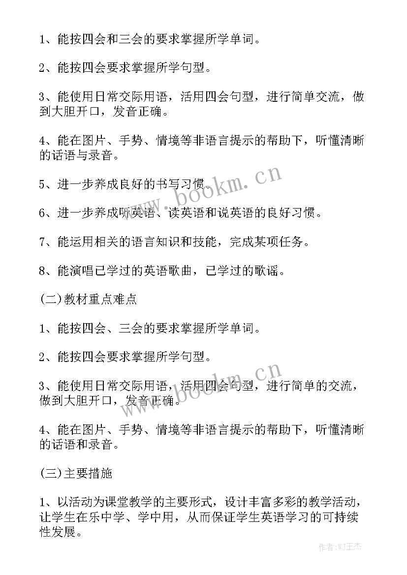 2023年英语学科教学工作计划优秀