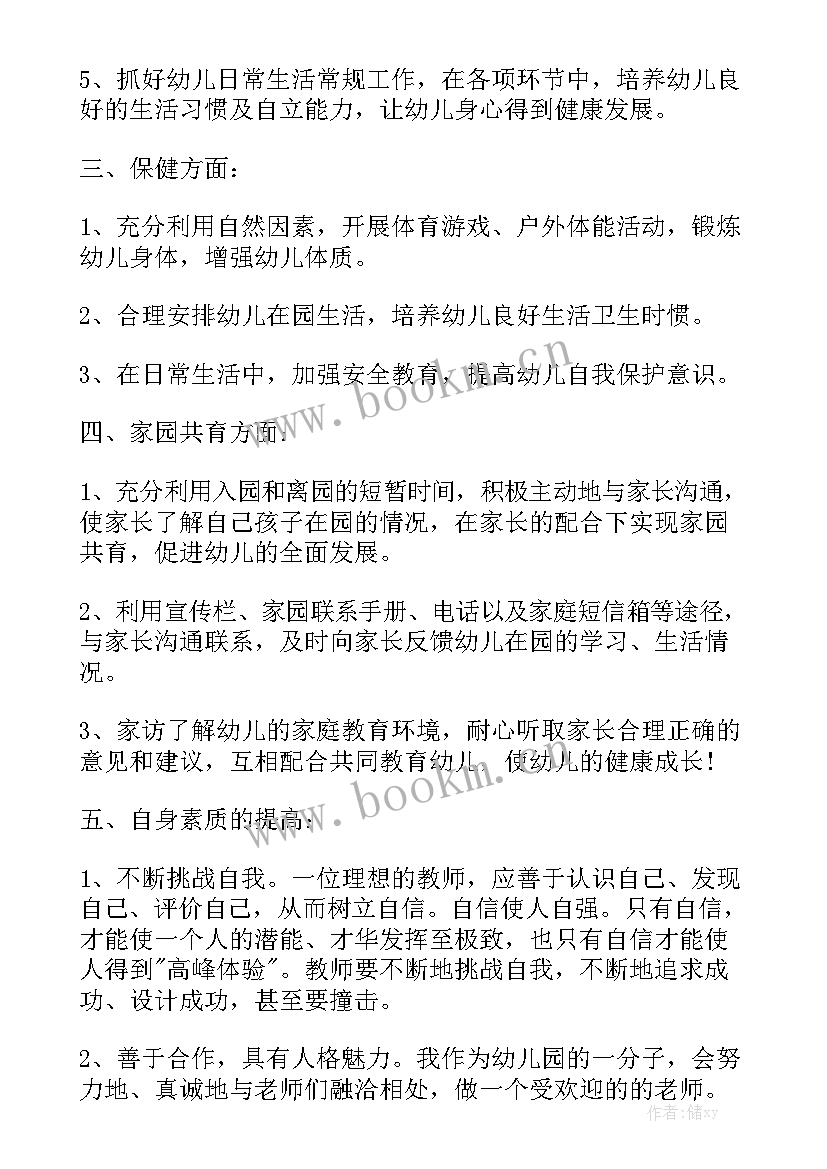 最新托班保育老师工作计划 保育老师个人工作计划大全