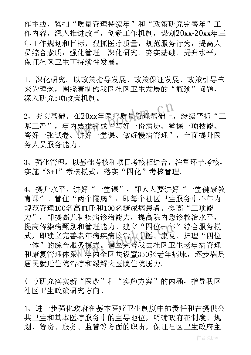 班级卫生的工作计划汇总