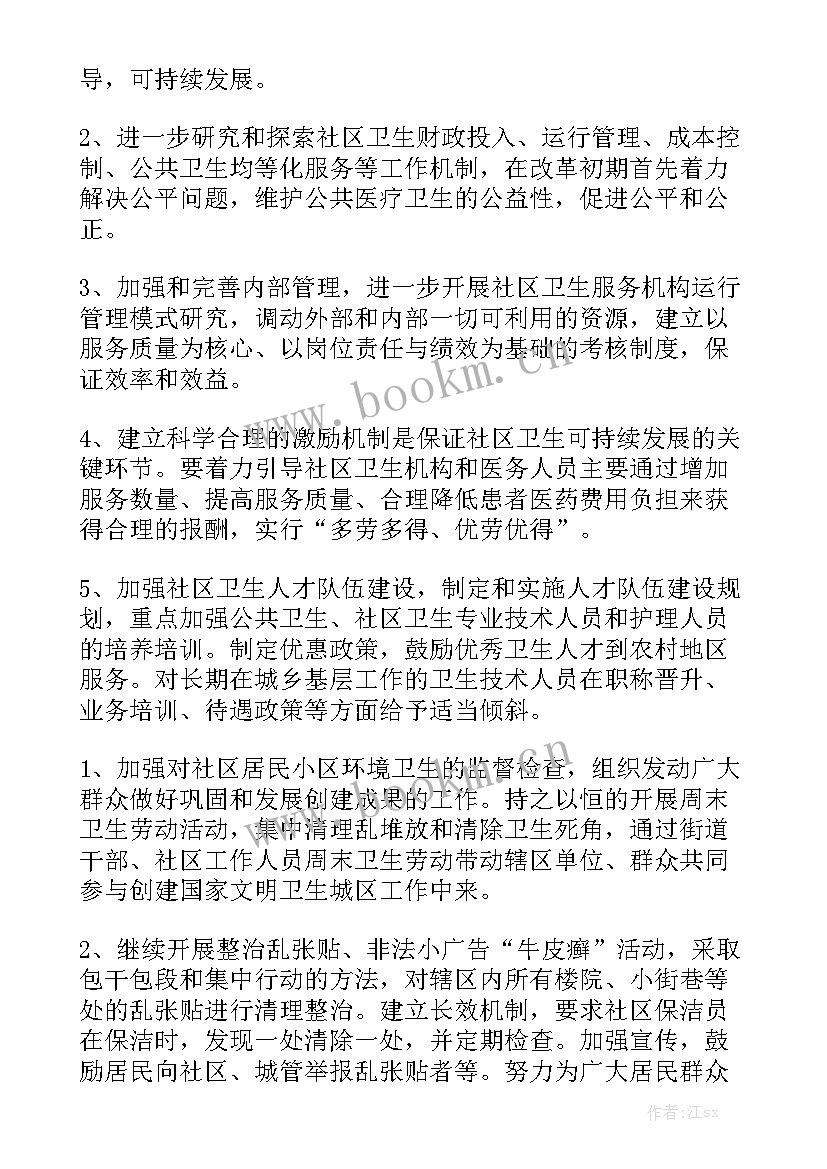 班级卫生的工作计划汇总