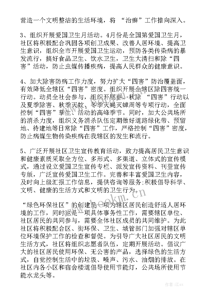 班级卫生的工作计划汇总