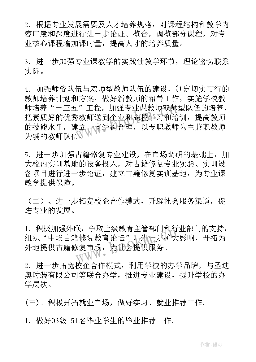 综合岗工作规划 综合工作计划(五篇)