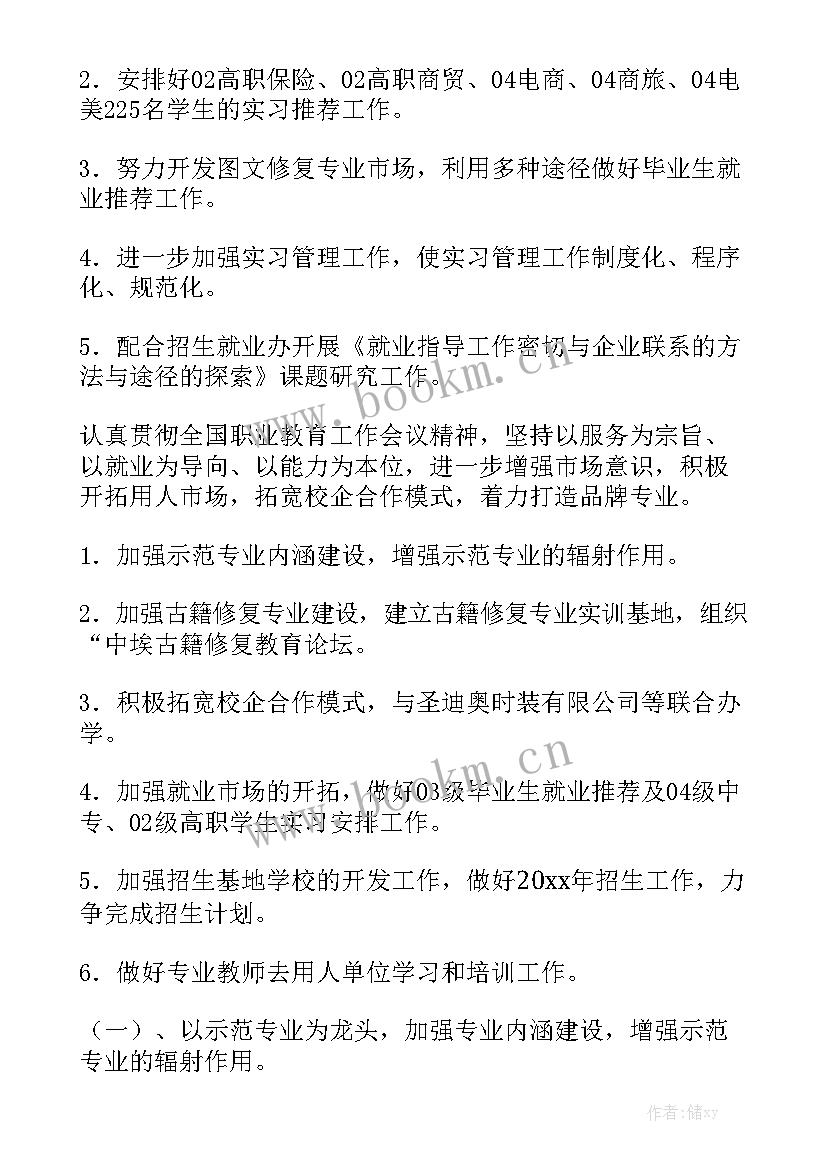 综合岗工作规划 综合工作计划(五篇)