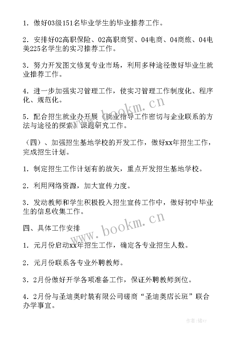 综合岗工作规划 综合工作计划(五篇)