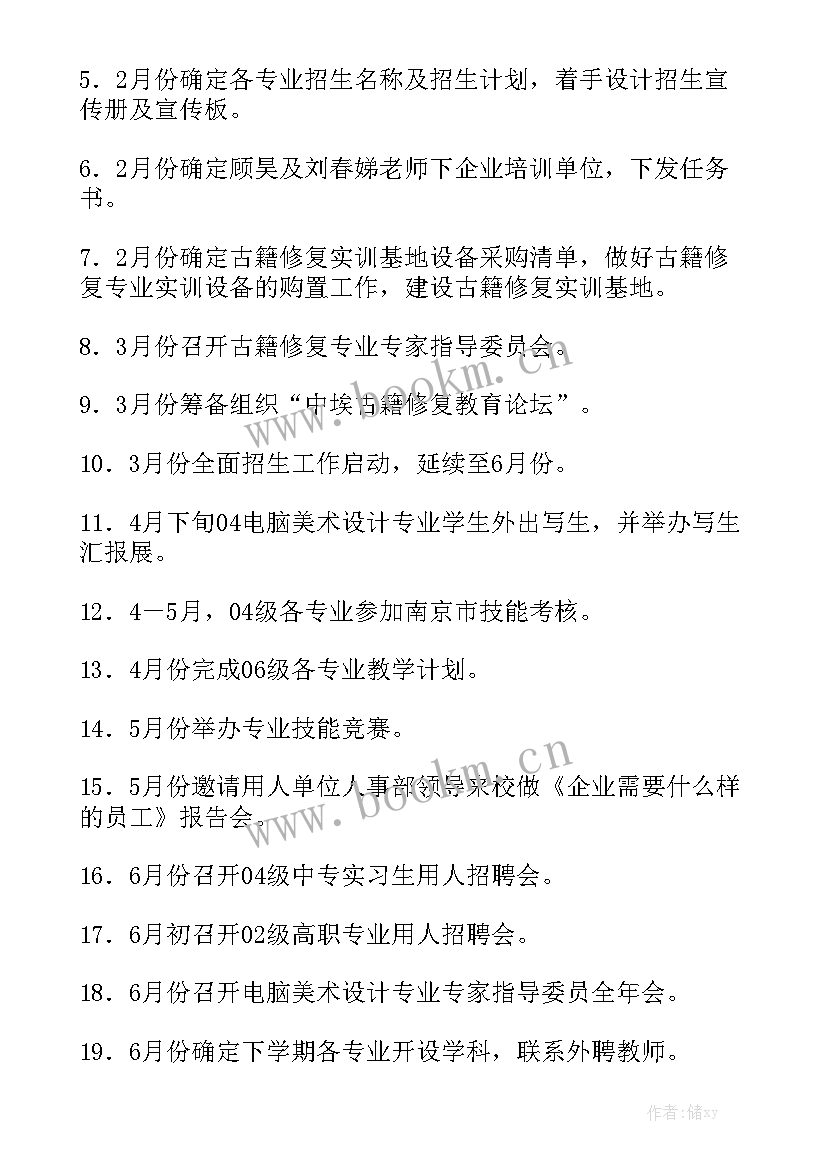 综合岗工作规划 综合工作计划(五篇)