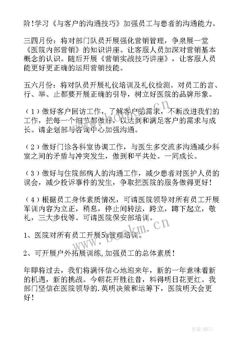 2023年客服部门工作规划 客服部工作计划(七篇)