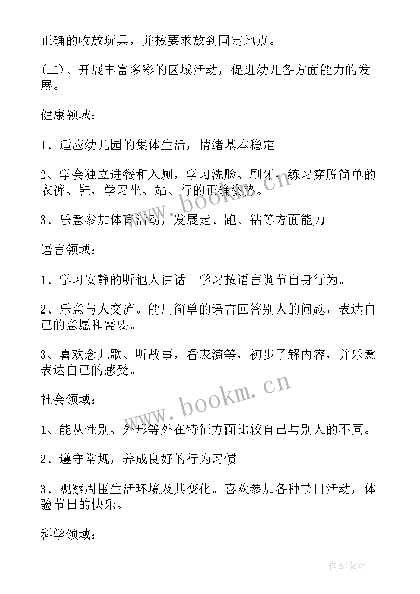 最新幼儿园小班保教工作学期计划 幼儿园小班保教工作计划实用