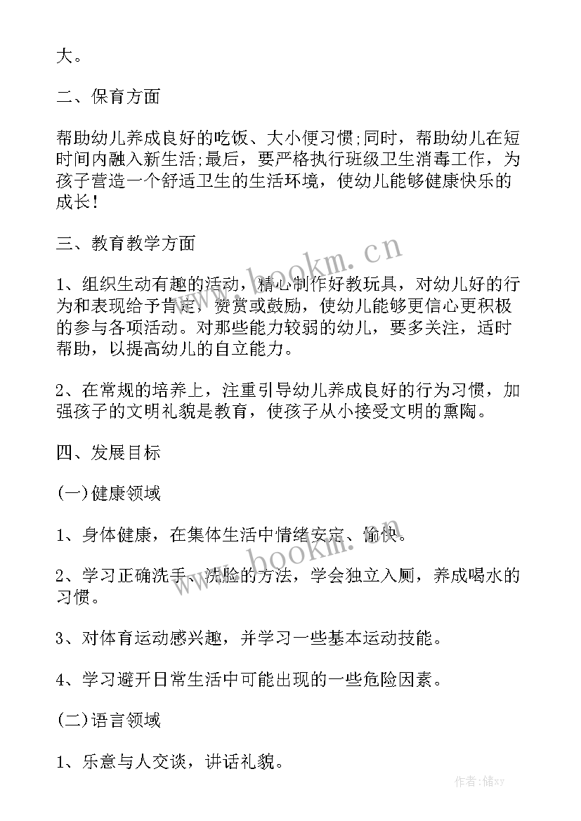 最新幼儿园小班保教工作学期计划 幼儿园小班保教工作计划实用