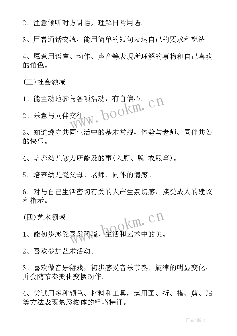 最新幼儿园小班保教工作学期计划 幼儿园小班保教工作计划实用