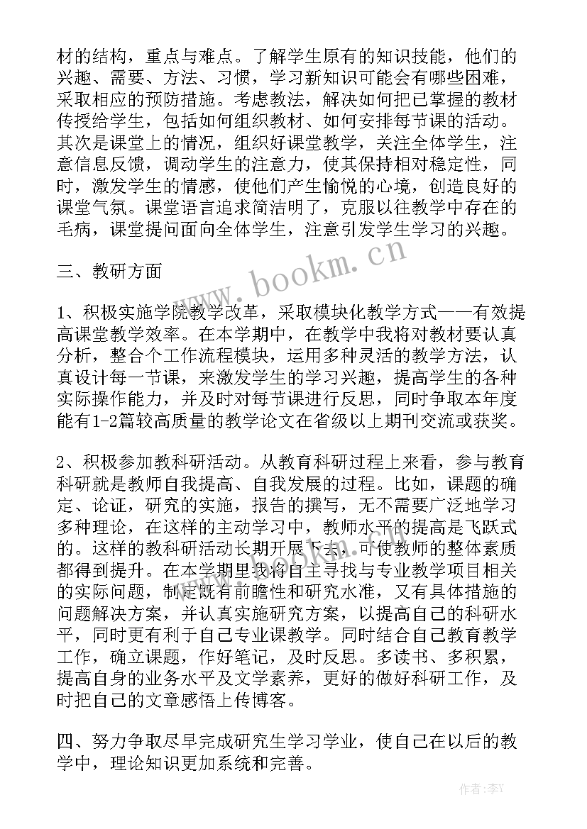 2023年高校科研管理岗工作计划和目标 高校教师工作计划通用