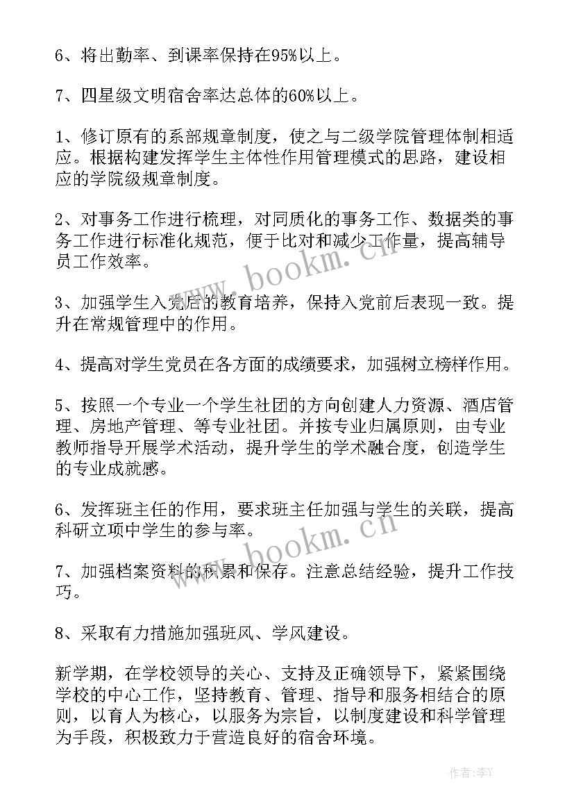 2023年高校科研管理岗工作计划和目标 高校教师工作计划通用