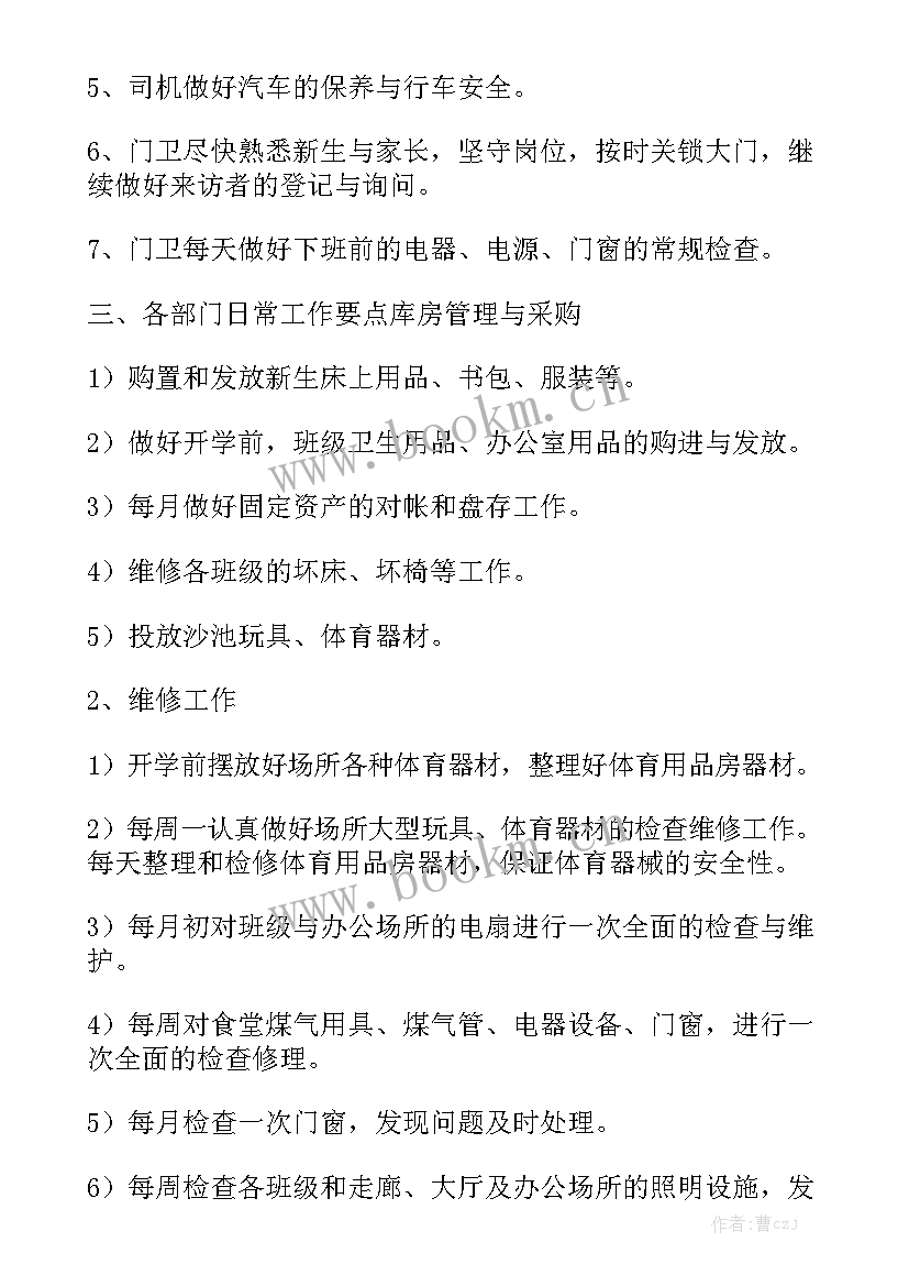 最新机构部门工作计划图表优质