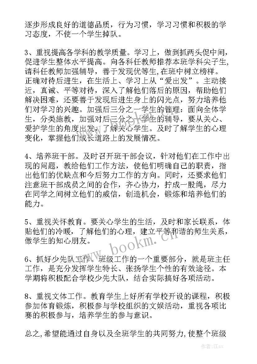 最新三热爱包括 工作计划大全