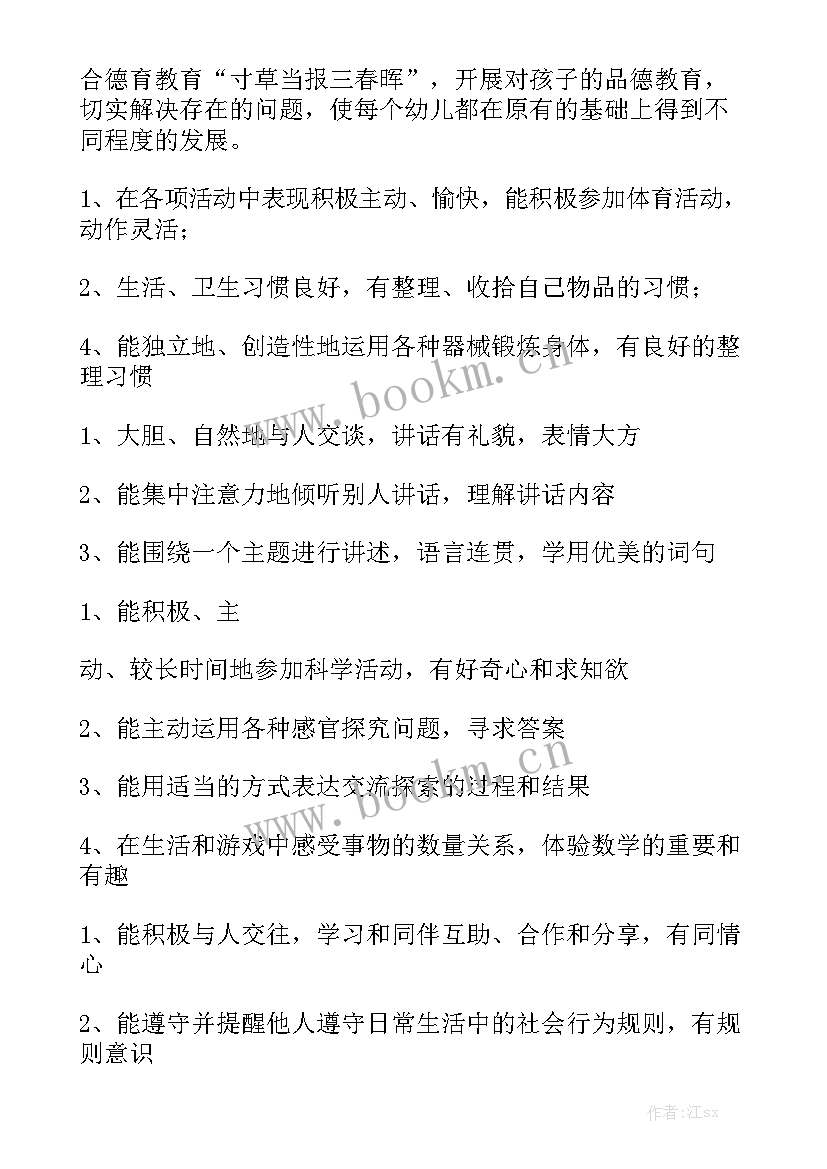 最新三热爱包括 工作计划大全