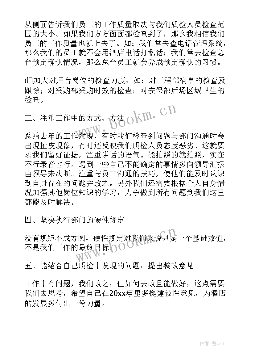 作为质检员工作计划 质检部工作计划(8篇)