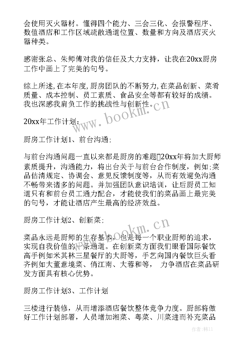 疫情过后餐饮厨房工作计划 疫情过后个人复工工作计划通用