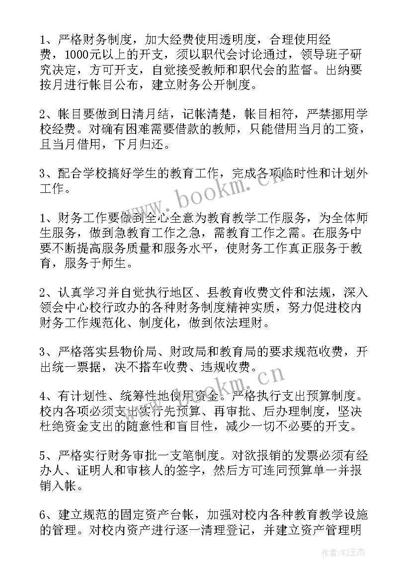 2023年学校财务部门工作总结及工作计划实用