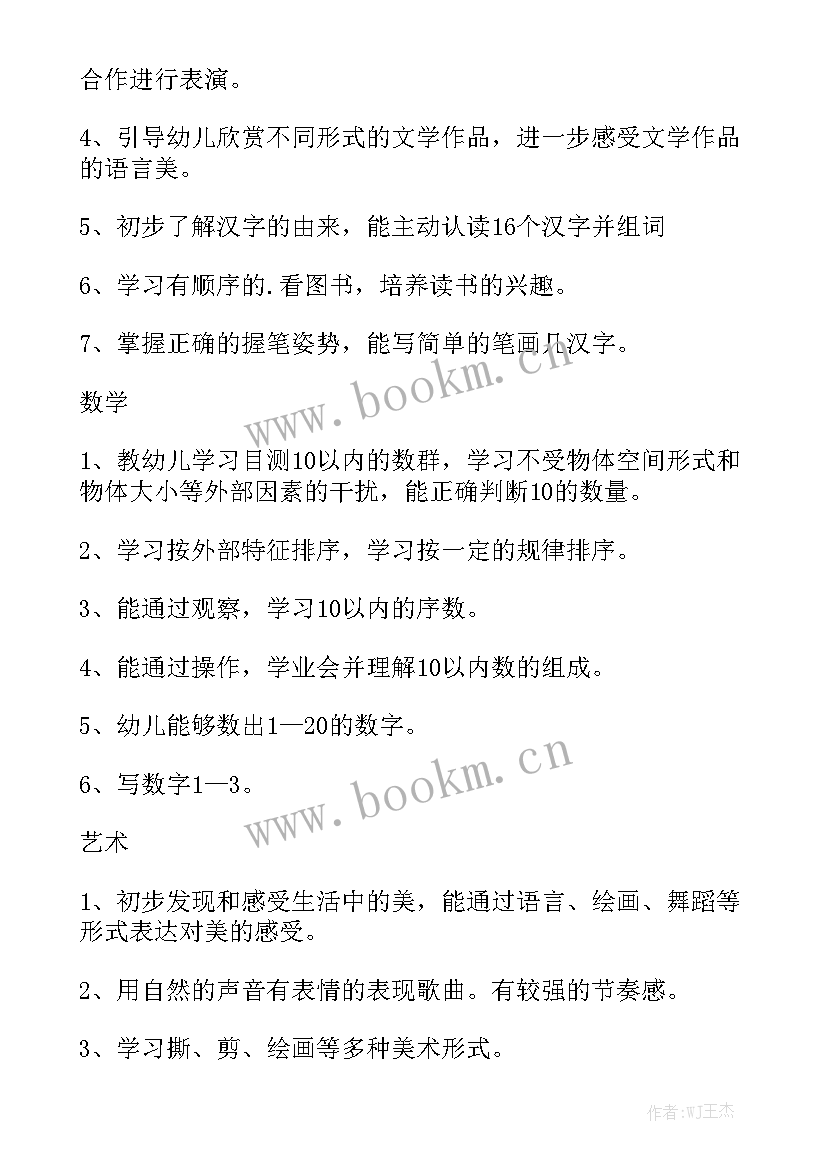 最新中班秋季周计划周计划表 中班学期工作计划优质